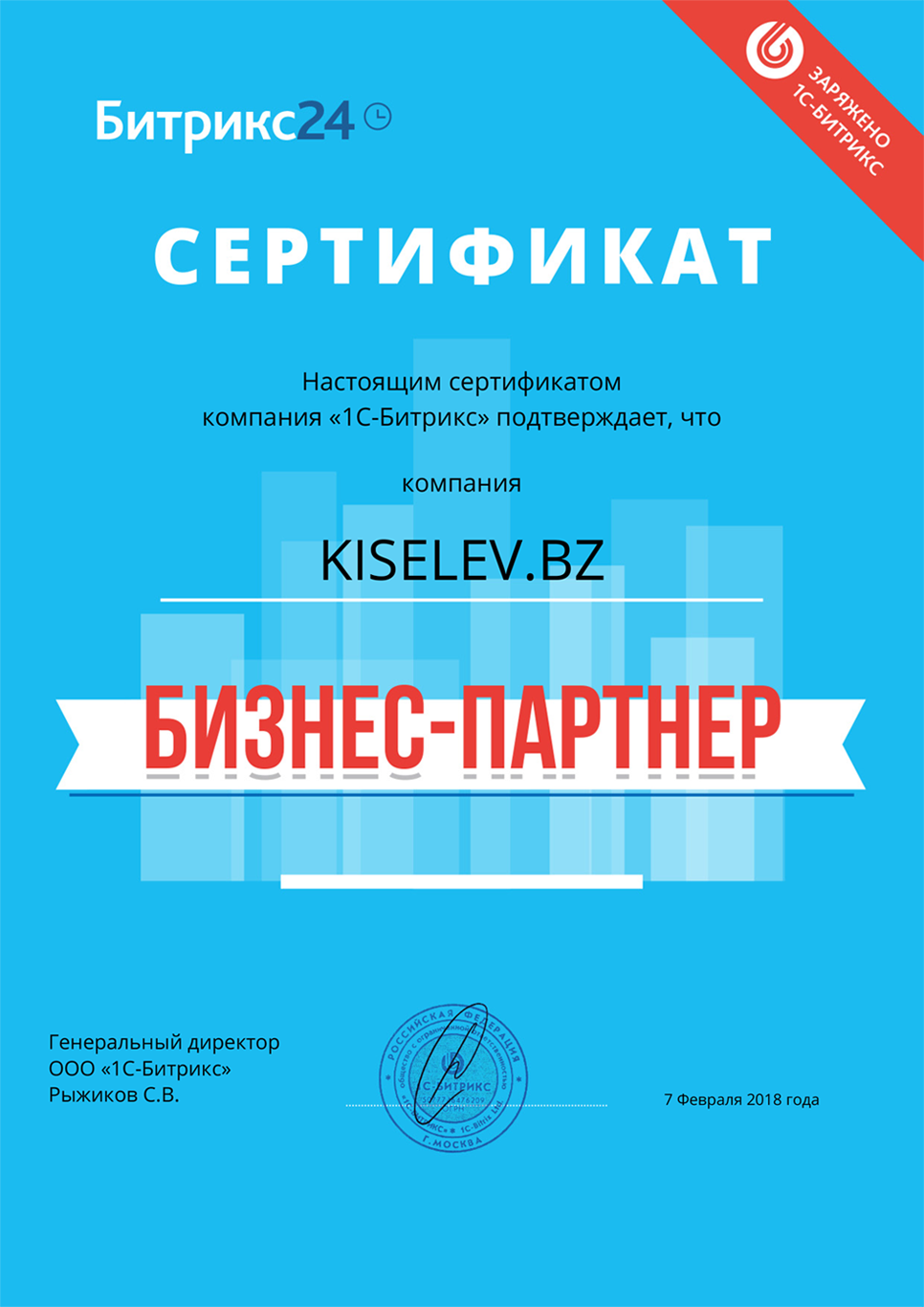 Сертификат партнёра по АМОСРМ в Юхнове